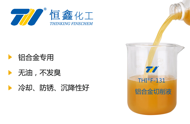 鋁合金專用切削液產品圖