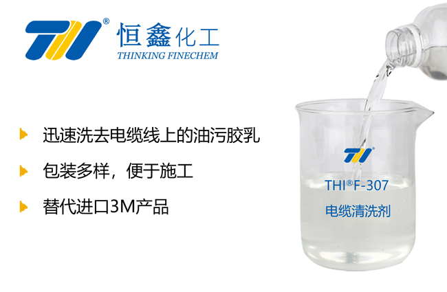 電纜清洗劑產品圖