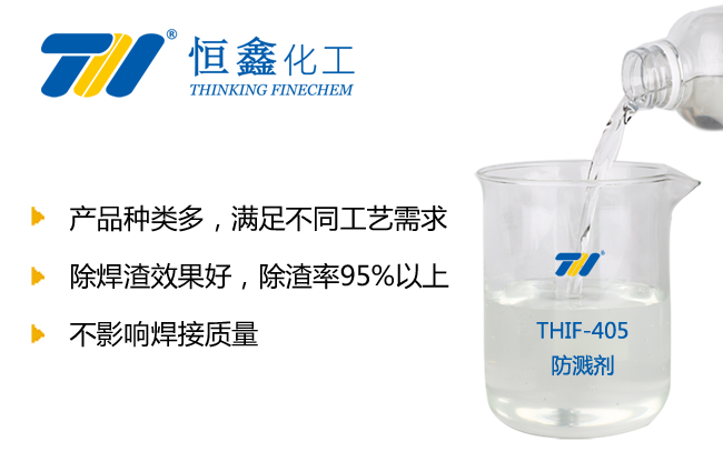 THIF-405防濺劑產品圖