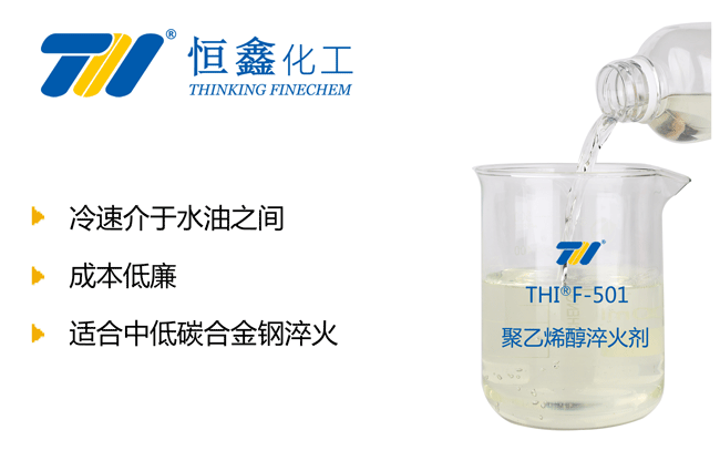 PVA淬火劑產品圖