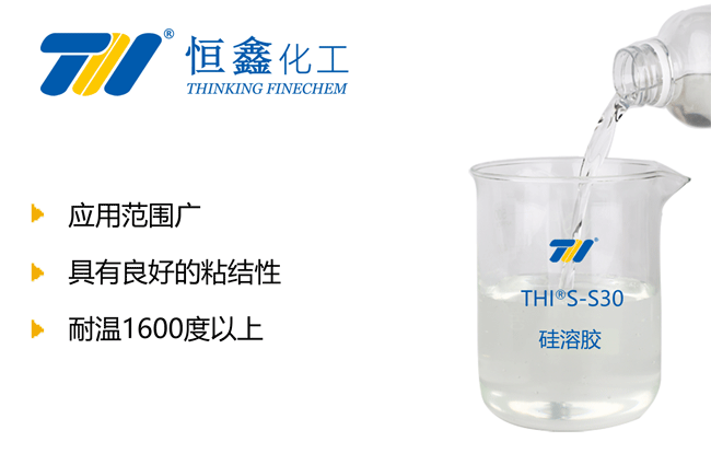 THIS-S30堿性硅溶膠產品圖