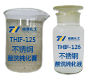 THIF-125不銹鋼酸洗鈍化膏和THIF-126不銹鋼酸洗鈍化液產品圖