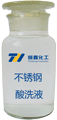 不銹鋼酸洗液產品圖